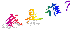 ˭